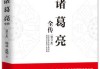 借箭求签，诸葛亮智慧的象征与启示