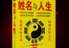 八字起名，五行平衡与吉凶测算