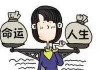 前世名字的吉凶，解开命运之谜