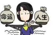前世名字的吉凶，解开命运之谜