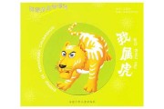 虎年宝宝名字吉凶，传统与现代的结合