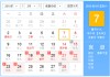 九月七日大吉时辰查询表