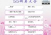QQ网名，吉凶打分全解析
