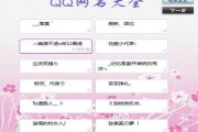 QQ网名，吉凶打分全解析