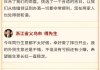 只择吉时不看年月日，生活智慧的另一种表达
