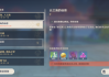 元神求签任务后续攻略，如何高效完成签运任务
