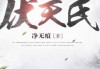伏天取名，传统与现代的结合