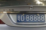 车牌吉凶查询，选择吉利车牌的秘诀