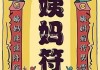 拜神求签，的力量与生活智慧