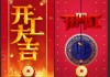 开门大吉，时间的起点与的开始