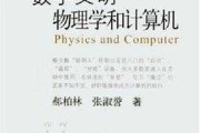 解梦电脑，数字文明的困境与救赎