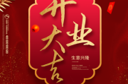 都安店开业大吉时间查询，精彩活动不容错过！
