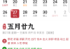 二月黄历查询指南，如何选择适合的吉日与吉时