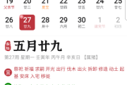二月黄历查询指南，如何选择适合的吉日与吉时