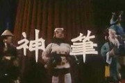 神笔马良八字测算，揭秘古代智慧，探索命运奥秘