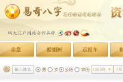 易奇八字，揭开学业命运的神秘面纱，测算助你前程似锦