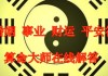 八字测算地位高低怎么办？