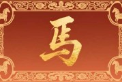 1月26生肖马运势详解，运势起伏，宜把握时机