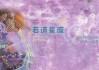 十二星座水瓶星是什么神，水瓶星背后的神明与守护力量