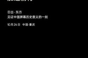 2020年10月6日吉时，见证历史时刻的非凡一天