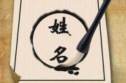 姓氏拆字吉凶查询，解析传统与现代的结合