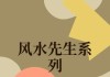 泌看的先生是谁？这个问题看似简单，但要回答好，却需要我们深入了解泌的历史、文化以及先生的故事