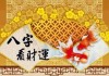 八字测算中的杀，偏财星的解析与影响