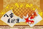 八字测算一生财运准吗？男命财运解析