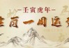 这一周生肖运势如何看