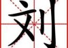 刘备进西川，解读与启示