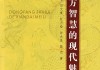 禅意画中的智慧之光