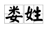 姓娄的宝宝怎么取名字