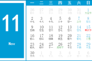 2020年12月8日吉时