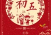 正月初五哪些时辰是吉时，民俗与习俗解析