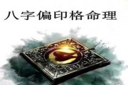 为什么不能给偏印算命？从命理学的局限性看算命的本质