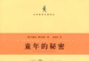 解梦小孩耍赖，隐藏的童年秘密