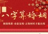 八字测算，探寻结婚吉日的传统智慧与科学解读
