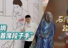 假扮僧人算命，一场现代心灵的仪式