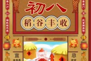 2019正月初八吉时，祈福与传统文化的传承
