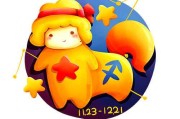 十二月初18日是什么星座？射手座的详细解析