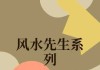 泌看的先生是谁？这个问题看似简单，但要回答好，却需要我们深入了解泌的历史、文化以及先生的故事