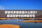 的烙饼,解读公公的寓意 的烙饼,解读公公的寓意