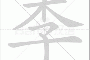 李黄夫妇育儿记，如何给宝宝取一个既有文化内涵又朗朗上口的名字