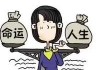前世名字的吉凶，解开命运之谜
