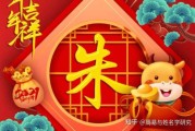 猪宝宝姓朱男孩取名技巧与推荐