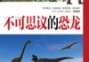 醒来看见恐龙，揭秘恐龙在梦境中的预示与象征意义