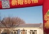 新人婚车被拦误了吉时，一场婚礼中的意外与反思