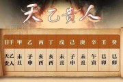 天乙贵人缘份，吉凶方法解析
