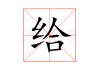 给女兔宝宝起名，郑什么好？