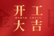 2022年6月开工吉时，选择与机遇的结合